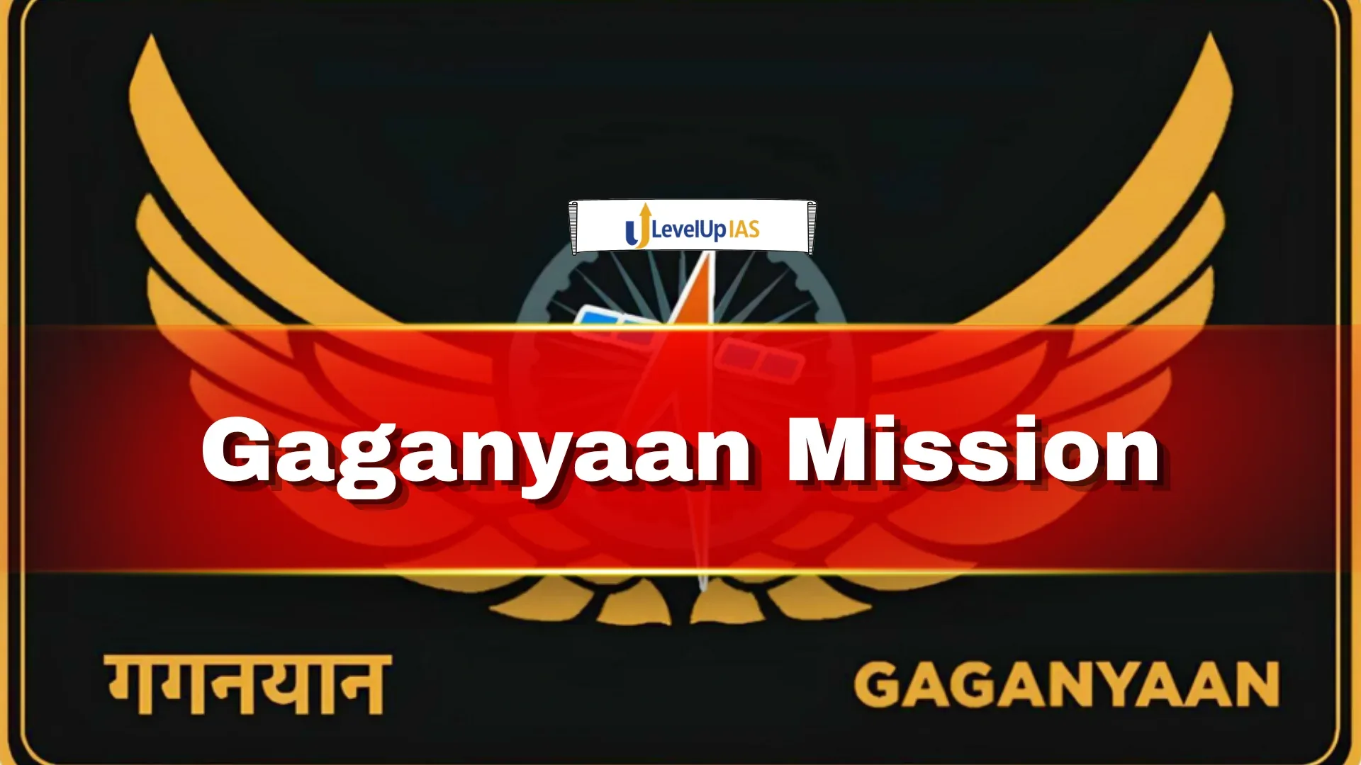 Gaganyaan Mission